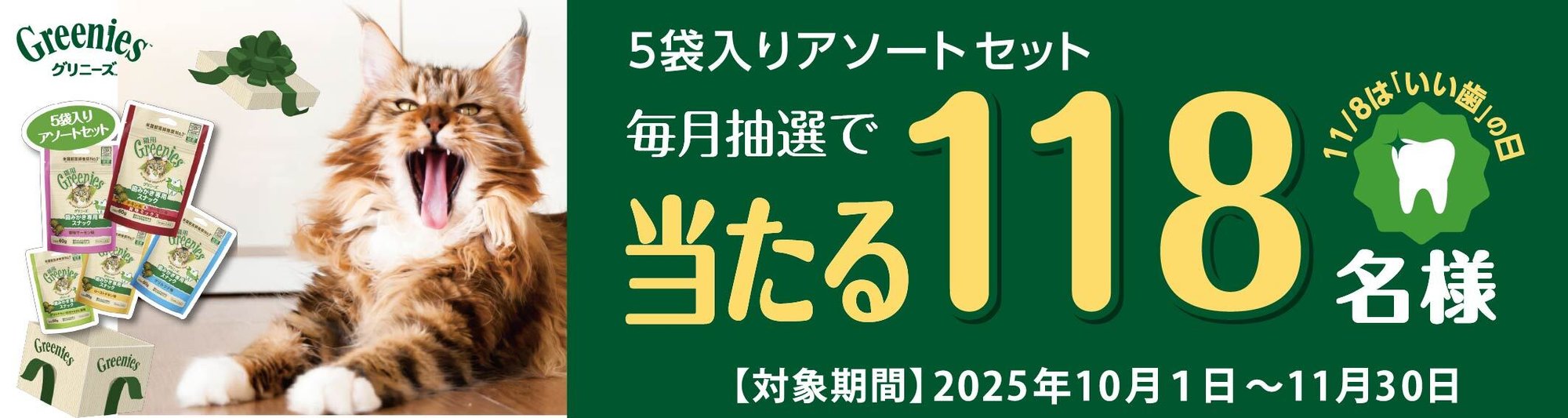 CatGreenies_Banner_750x200_02