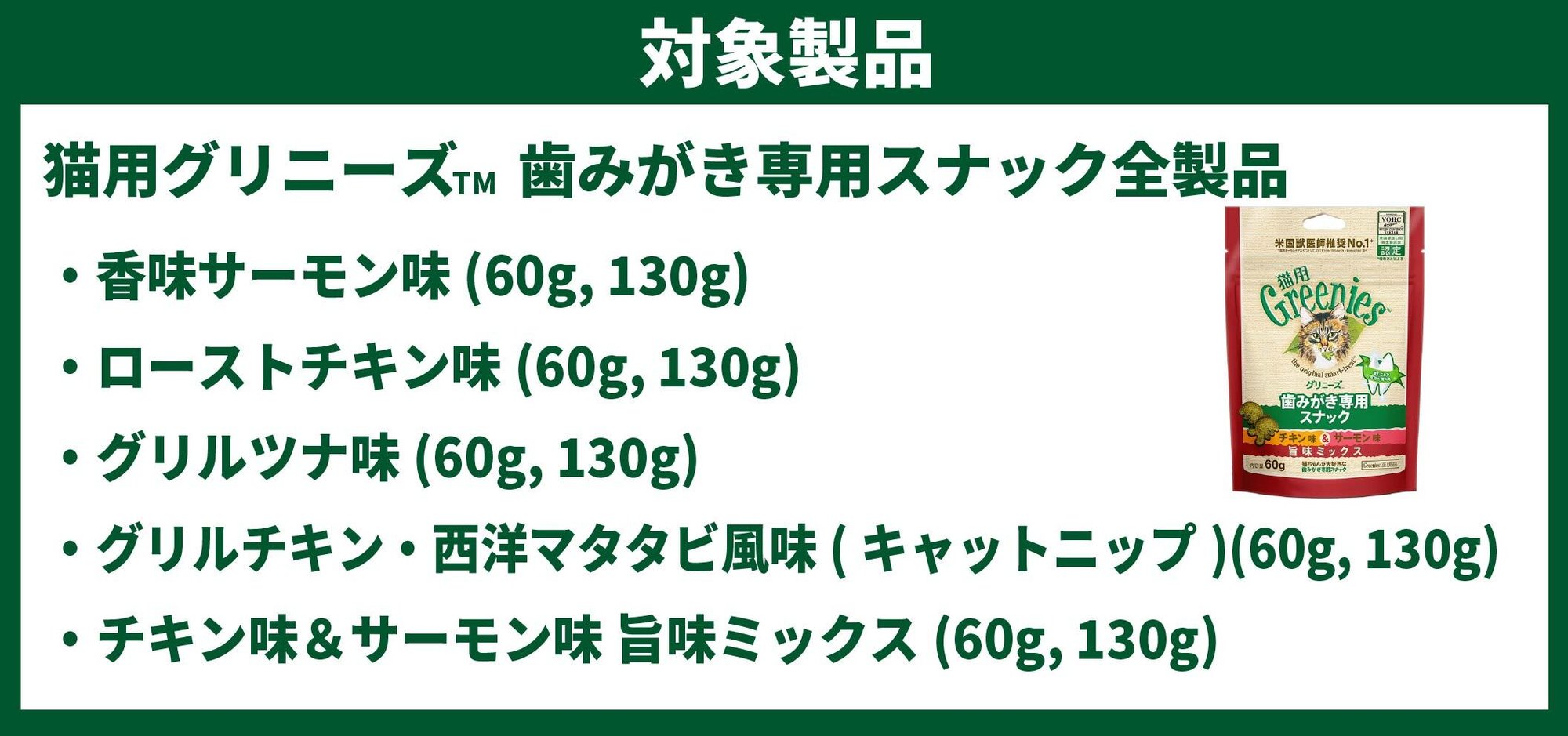 Greenies_LP_ProductList_v03 Greenies_LP_ProductList_v03