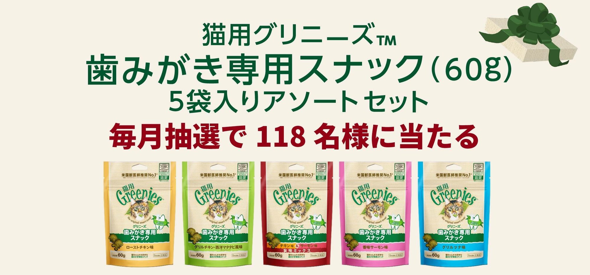Greenies_premium_v02