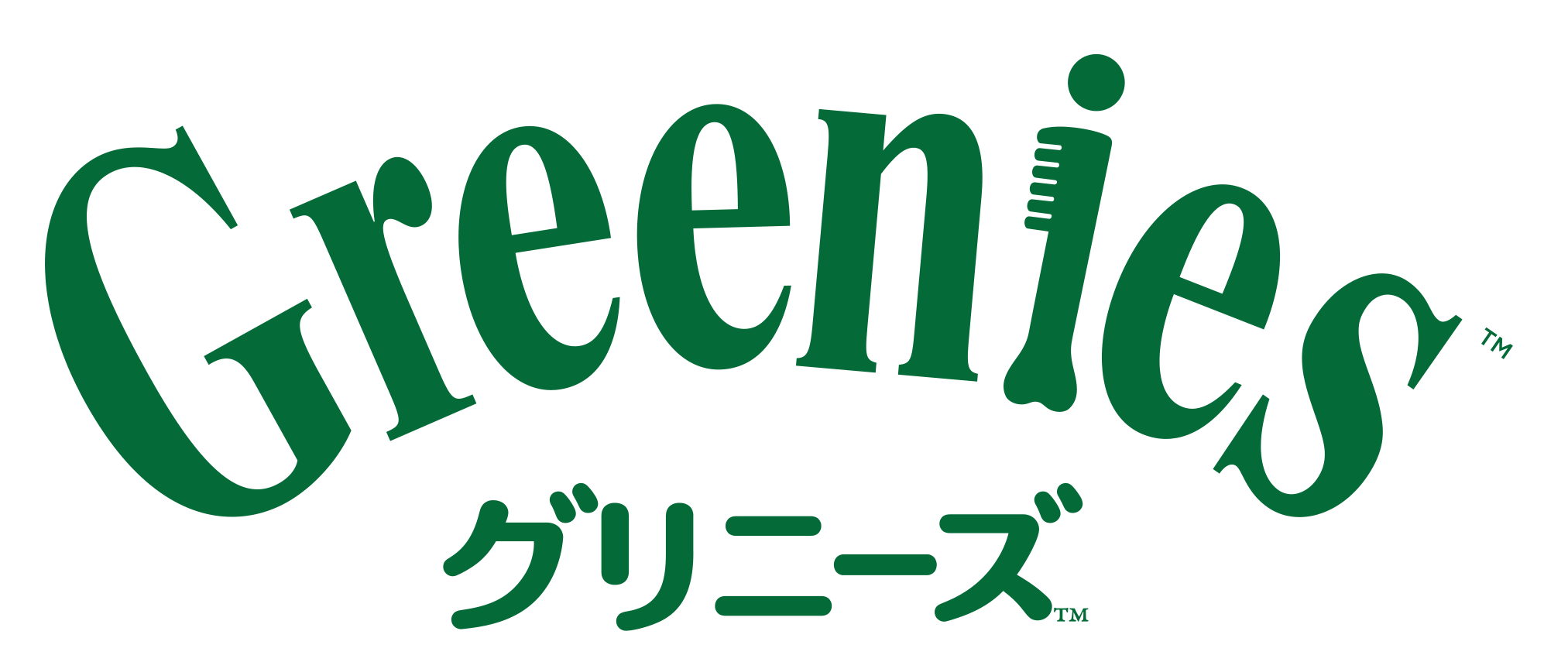 ケアを楽しく！グリニーズ